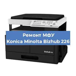 Замена лазера на МФУ Konica Minolta Bizhub 226 в Новосибирске